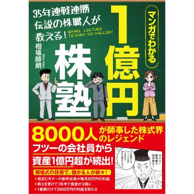 相場師朗 本の商品一覧 通販 - Yahoo!ショッピング