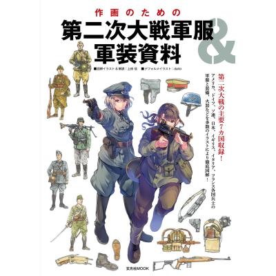 ソ連 軍服（女性の本棚）｜文芸 | 本、雑誌、コミック のおすすめ人気