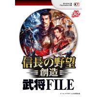 信長の野望・創造 武将FILE 電子書籍版 / 編:コーエーテクモゲームス出版部 | ebookjapan ヤフー店