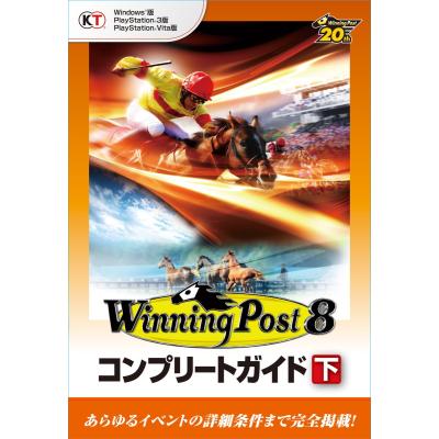 ウイニングポスト（ゲーム攻略本その他全般）｜ゲーム攻略本 | 本