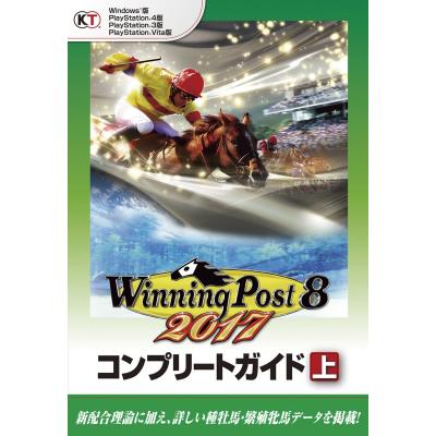 winning post 8 2018（ゲーム攻略本） | 本、雑誌、コミック の