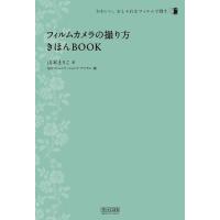 フィルムカメラの撮り方きほんBOOK 電子書籍版 / 著:山本まりこ 編:マイナビ・デジカル | ebookjapan ヤフー店