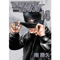 ザ・ファブル (14) 電子書籍版 / 南勝久 | ebookjapan ヤフー店