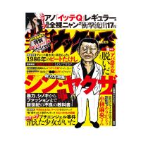 実話ナックルズ 2017年9月号 電子書籍版 / ナックルズ編集部 | ebookjapan ヤフー店