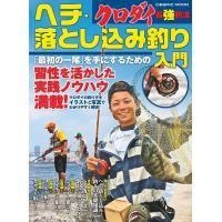 クロダイ最強釣法 ヘチ・落とし込み釣り入門 電子書籍版 / コスミック出版釣り編集部 | ebookjapan ヤフー店