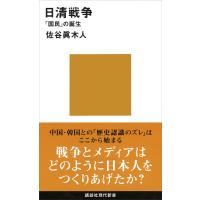 日清戦争 「国民」の誕生 電子書籍版 / 佐谷眞木人 | ebookjapan ヤフー店