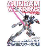 ガンダムウェポンズ 機動戦士ガンダムF91/機動戦士クロスボーン・ガンダム編 電子書籍版 / ホビージャパン編集部 | ebookjapan ヤフー店