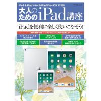 大人のためのiPad講座 iPad・iPad mini・iPad Pro/iOS 11対応 電子書籍版 / 著:松山茂 著:矢橋司 | ebookjapan ヤフー店