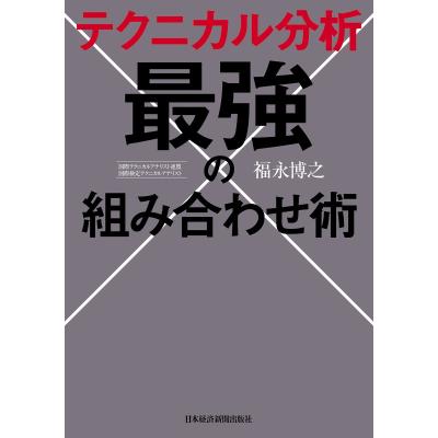 テクニカル投資の基礎講座のおすすめ人気商品一覧 通販 - Yahoo