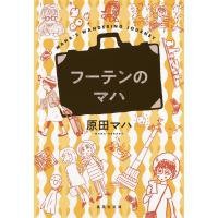 フーテンのマハ 電子書籍版 / 原田マハ | ebookjapan ヤフー店