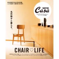 Casa BRUTUS特別編集 名作椅子と暮らす。 電子書籍版 / カーサブルータス編集部 | ebookjapan ヤフー店