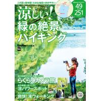 涼しい!緑の絶景ハイキング 電子書籍版 / 編:KansaiWalker編集部 | ebookjapan ヤフー店