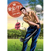 黄金のラフ2〜草太の恋〜 (10) 電子書籍版 / なかいま強 | ebookjapan ヤフー店