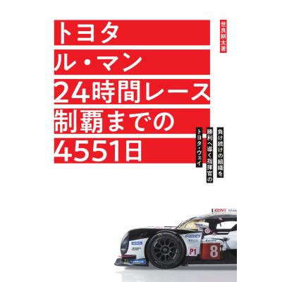 ルマン24時間（本、雑誌、コミック）の商品一覧 通販 - Yahoo!ショッピング