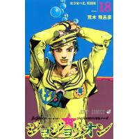 ジョジョの奇妙な冒険 第8部 ジョジョリオン (18) 電子書籍版 / 荒木飛呂彦 | ebookjapan ヤフー店