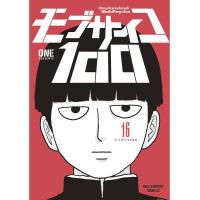 モブサイコ100 (16) 電子書籍版 / ONE | ebookjapan ヤフー店