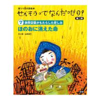 (7)ほのおに消えた命 電子書籍版 / 山本省三/田代脩 | ebookjapan ヤフー店