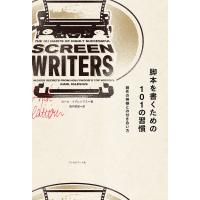 脚本を書くための101の習慣 電子書籍版 / 著:カール・イグレシアス 訳:島内哲朗 | ebookjapan ヤフー店