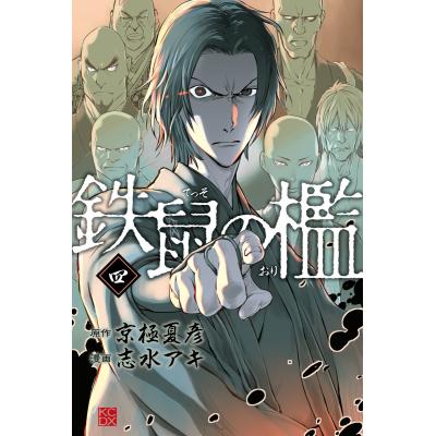 志水アキ 京極夏彦の商品一覧 通販 - Yahoo!ショッピング 志水アキ 京極夏彦の商品一覧 通販 - Yahoo!ショッピング
