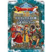 ニンテンドー3DS版 ドラゴンクエストVIII 空と海と大地と呪われし姫君 公式ガイドブック 電子書籍版 | ebookjapan ヤフー店