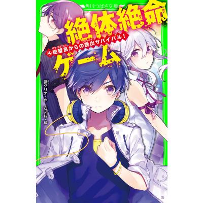 絶体絶命ゲーム 15の商品一覧 通販 - Yahoo!ショッピング 絶体絶命ゲーム 15の商品一覧 通販 - Yahoo!ショッピング