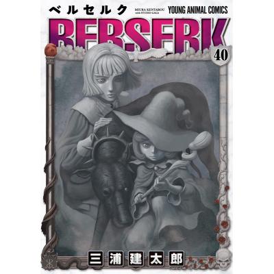 ベルセルク 42巻（白泉社 ジェッツコミックス）｜青年（一般