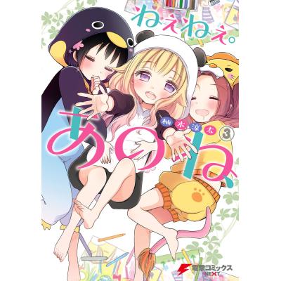 柚木涼太（マニア系コミック、アニメ本）｜コミック、アニメ | 本