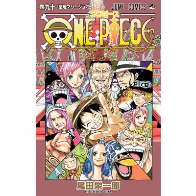 ワンピース 90巻 尾田栄一郎（本、雑誌、コミック）の商品一覧 通販