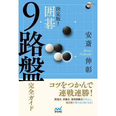 囲碁 本（本サイズ：A5）のおすすめ人気商品一覧 通販 - Yahoo