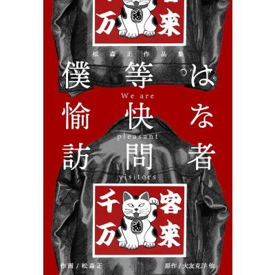 大友克洋（本、雑誌、コミック）（本サイズ：B6判）のおすすめ人気商品