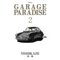 GARAGE PARADISE (2) 電子書籍版 / 西風 | ebookjapan ヤフー店