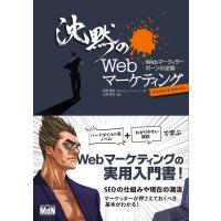 沈黙のWebマーケティング -Webマーケッター ボーンの逆襲- ディレクターズ・エディション 電子書籍版 / 松尾茂起/上野高史(作画) | ebookjapan ヤフー店