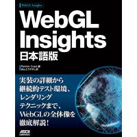 WebGL Insights 日本語版 電子書籍版 / 編者:PatrickCozzi 訳者:あんどうやすし | ebookjapan ヤフー店