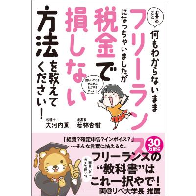 【中古】 知らないと損する新税制時代のマネープラン 節税の本｜マネープラン｜ビジネス、経済｜本、雑誌、コミック