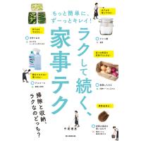 もっと簡単に、ずーっとキレイ! ラクしてつづく、家事テク 電子書籍版 / 牛尾理恵 | ebookjapan ヤフー店