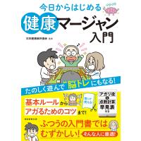 今日からはじめる 健康マージャン入門 電子書籍版 / 監修:日本健康麻将協会 朝日新聞出版 | ebookjapan ヤフー店