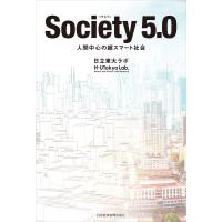 Society(ソサエティ) 5.0 人間中心の超スマート社会 電子書籍版 / 編著:日立東大ラボ | ebookjapan ヤフー店