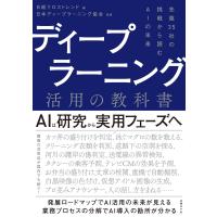 ディープラーニング活用の教科書 電子書籍版 / 監修:日本ディープラーニング協会 編:日経クロストレンド | ebookjapan ヤフー店