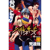 ハリガネサービス (23) 電子書籍版 / 荒達哉 | ebookjapan ヤフー店