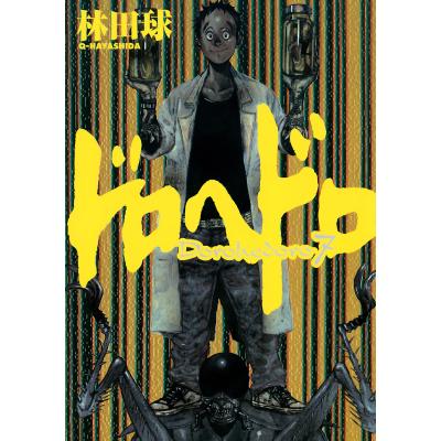 スピリッツ増刊IKKI 月刊イッキ 2002年7号 ドロヘドロ掲載 青年漫画