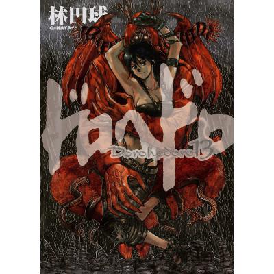 ドロヘドロ（小学館 IKKIコミックス）｜マニア｜コミック、アニメ | 本