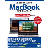 MacBookマスターブック macOS Mojave対応版 電子書籍版 / 著:松山茂 著:矢橋司 | ebookjapan ヤフー店