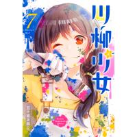 川柳少女 (7) 電子書籍版 / 五十嵐正邦 | ebookjapan ヤフー店