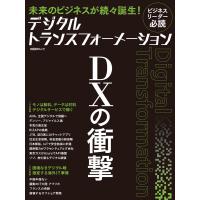 デジタルトランスフォーメーション DXの衝撃 電子書籍版 / 著:日経xTECH | ebookjapan ヤフー店