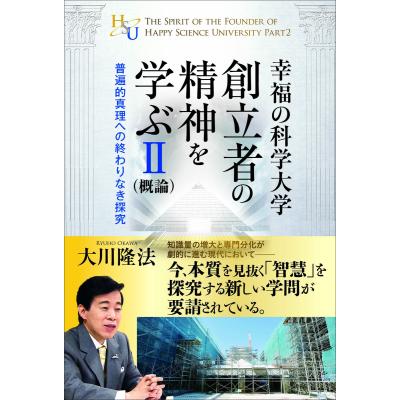 幸福の科学のおすすめ人気商品一覧 通販 - Yahoo!ショッピング