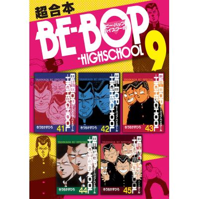 ビーバップハイスクール（本、雑誌、コミック）のおすすめ人気商品一覧