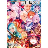 Fate/Grand Order コミックアンソロジー THE NEXT (3) 電子書籍版 | ebookjapan ヤフー店