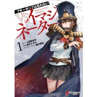 ブギーポップは笑わない VSイマジネーター 1 電子書籍版 / 原作:上遠野浩平 作画:越水ナオキ キャラクターデザイン:緒方剛志 | ebookjapan ヤフー店