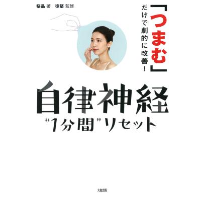 自律神経 つまむのおすすめ人気商品一覧 通販 - Yahoo!ショッピング