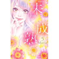 『未』成熟 (5) 電子書籍版 / Maria | ebookjapan ヤフー店